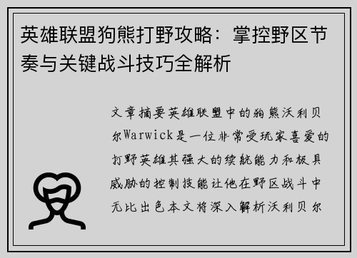 英雄联盟狗熊打野攻略：掌控野区节奏与关键战斗技巧全解析