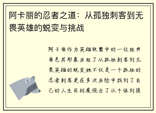 阿卡丽的忍者之道：从孤独刺客到无畏英雄的蜕变与挑战