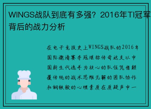 WINGS战队到底有多强？2016年TI冠军背后的战力分析