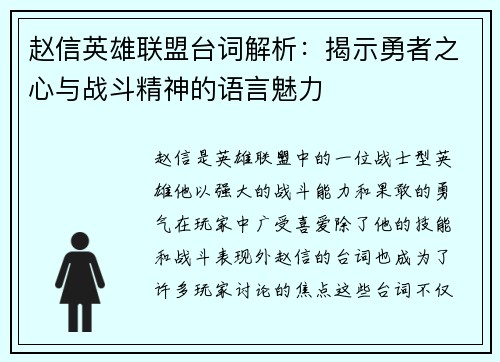 赵信英雄联盟台词解析：揭示勇者之心与战斗精神的语言魅力